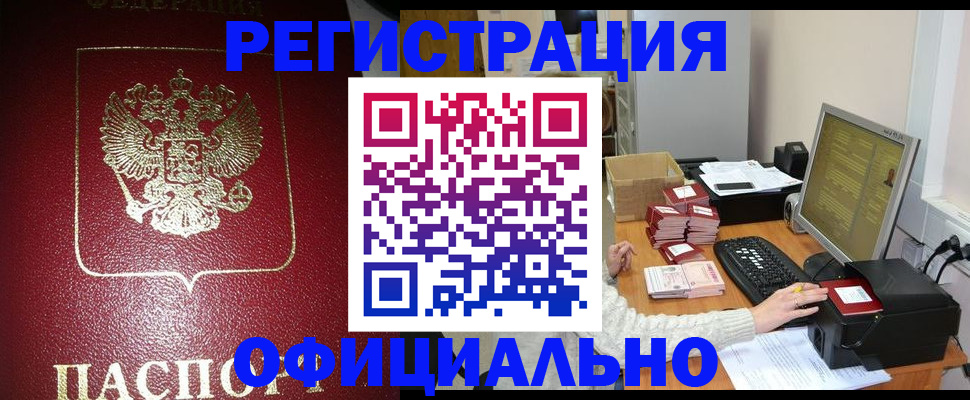 прописка законно в Чистополье