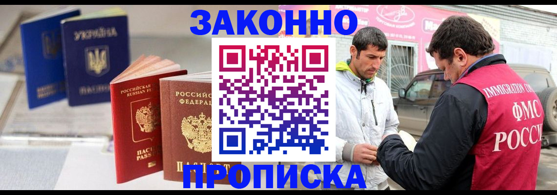 прописка для работы в Чистополье